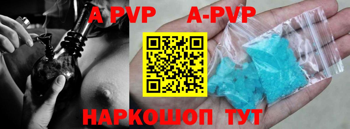 Alfa_PVP Crystall Будённовск