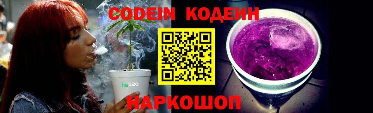 Будённовск  Codein Purple Drank  Вход с VPN 