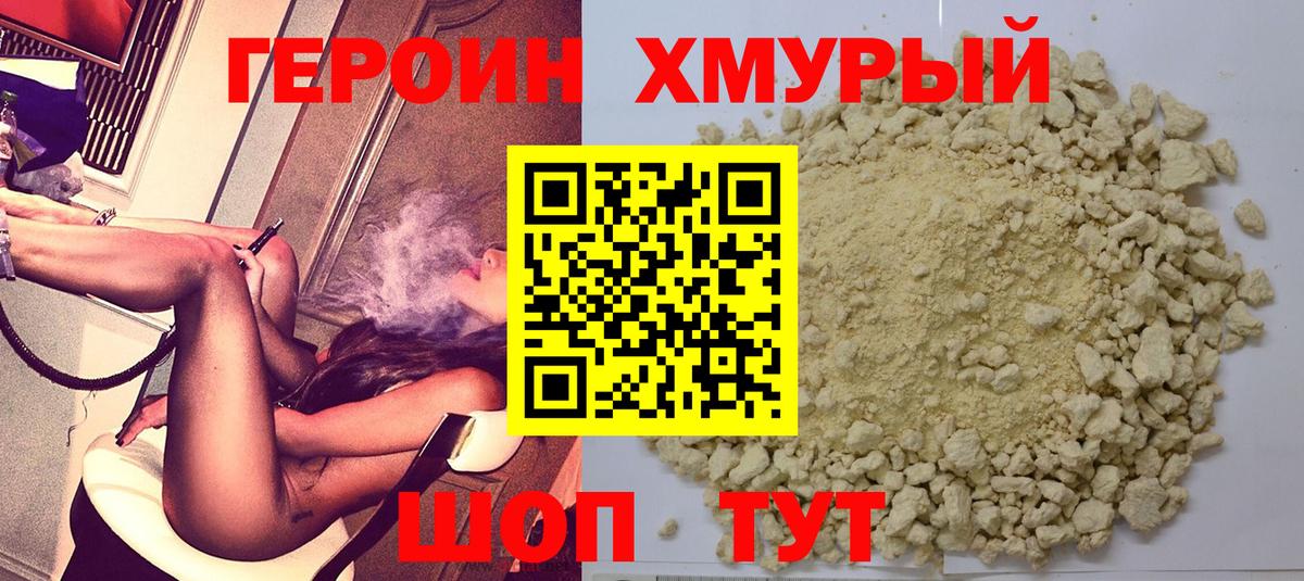 Будённовск  ГЕРОИН VHQ  Вход с VPN 