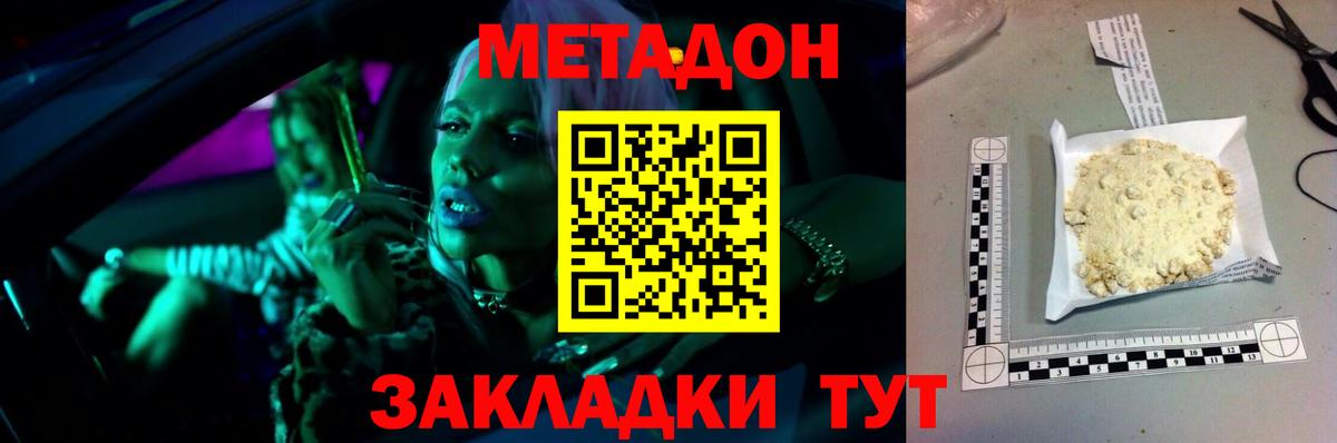 МЕТАДОН белоснежный  Вход с VPN  Будённовск  МЕТАДОН кристалл 